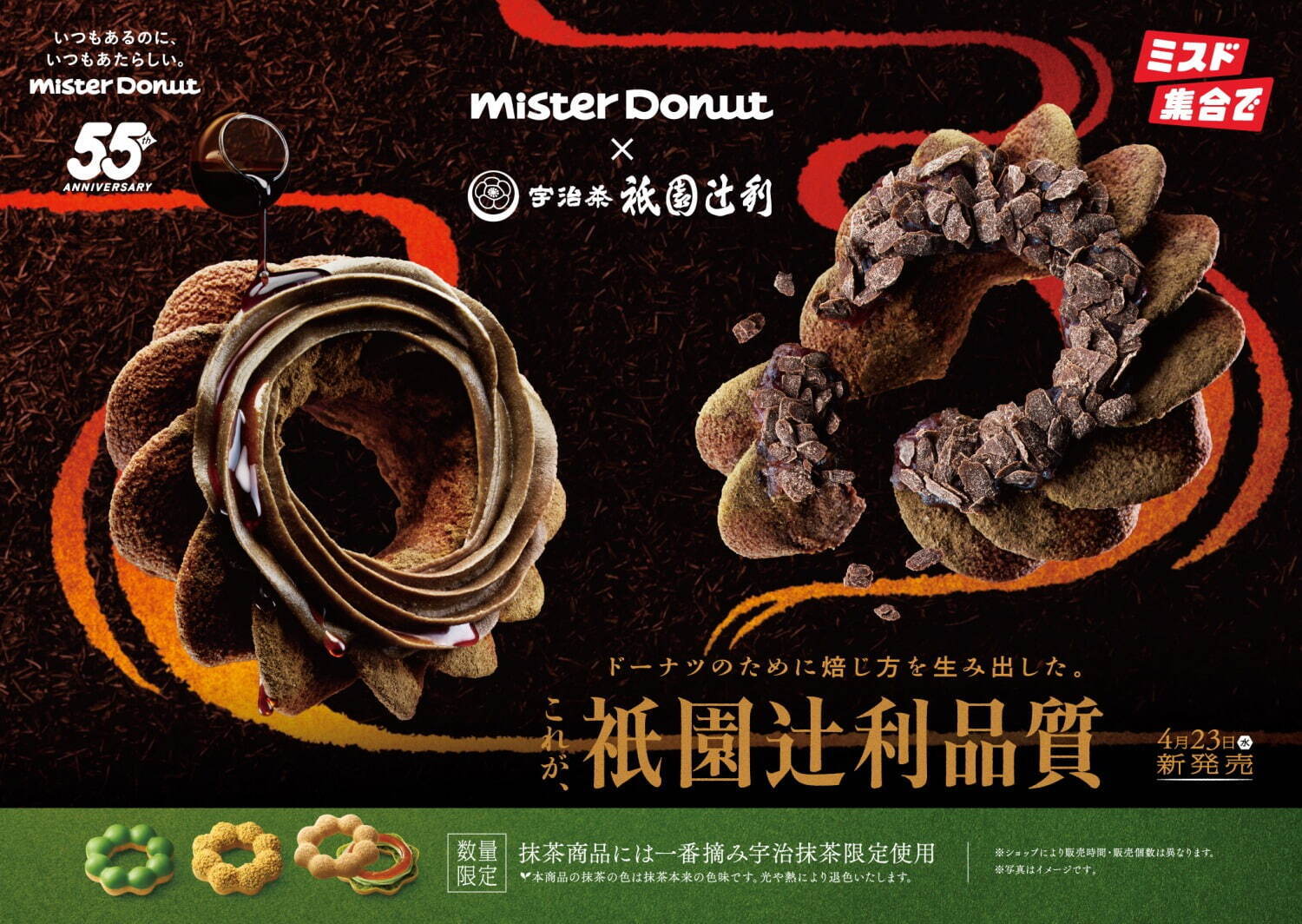 ミスタードーナツ(Mister Donut), 祇園辻利(Gion Tsujiri) 宇治ほうじ茶づくし｜写真4