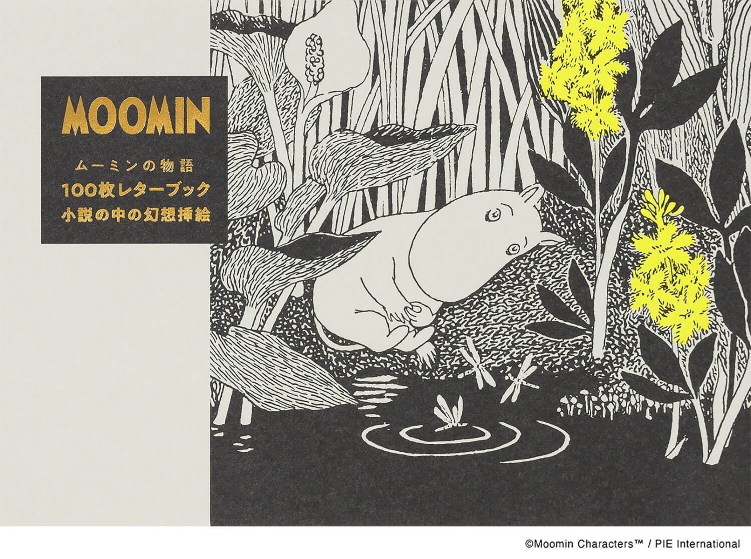 書籍「ムーミンの物語 100枚レターブック」リトルミイやスナフキンも”切り離して”便箋に｜写真6