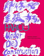渋谷パルコ大型リニューアル - コム デ ギャルソン大型店やY's複合店、セリーヌ新店も｜写真36