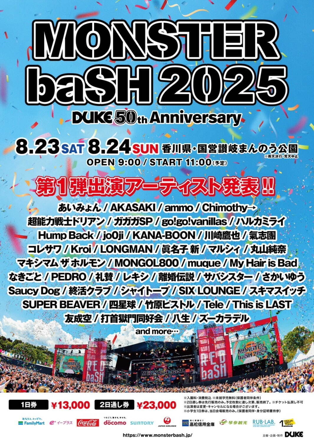 音楽フェス「MONSTER baSH 2025」香川・国営讃岐まんのう公園で