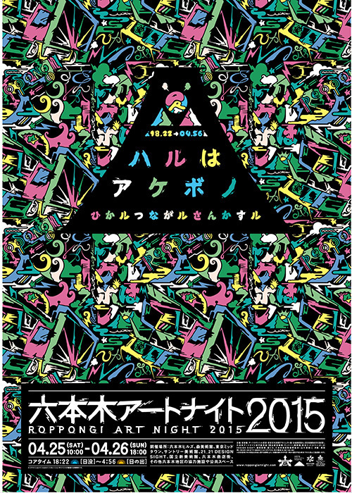 六本木アートナイト2015開催！LEDを搭載したアートトラックが街中を鮮やかに彩る | 写真