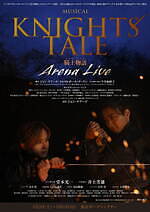 【専用】ナイツテイル博多座11.27 ミュージカル『ナイツ・テイル -騎士物語-』アリーナライブが