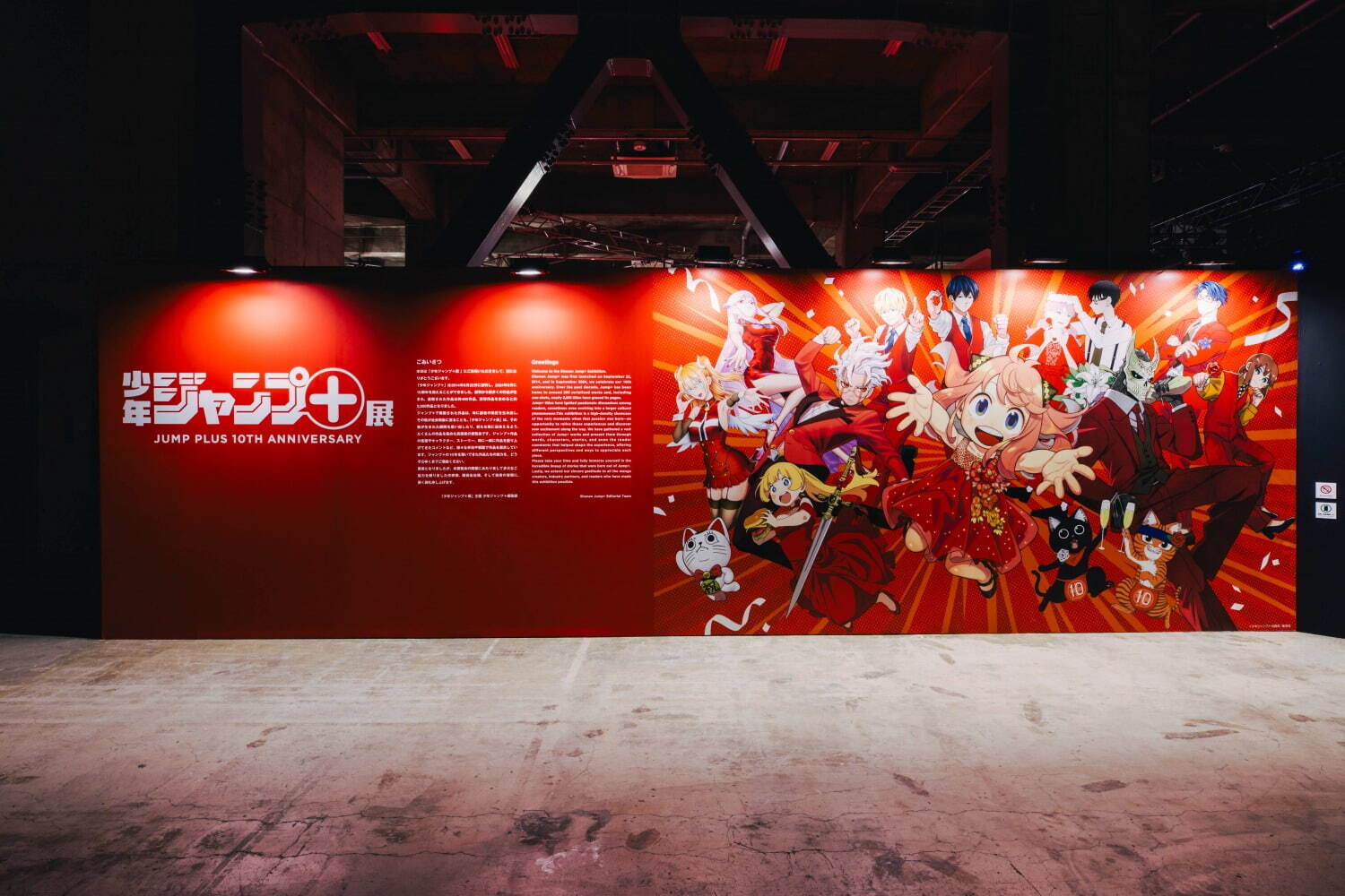 「少年ジャンプ＋」10周年を記念する展覧会が東京で「SPY×FAMILY」や「ダンダダン」エリアも｜写真2