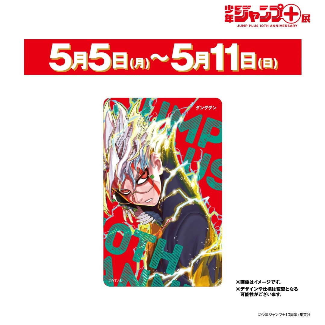 「少年ジャンプ＋」10周年を記念する展覧会が東京で「SPY×FAMILY」や「ダンダダン」エリアも｜写真31