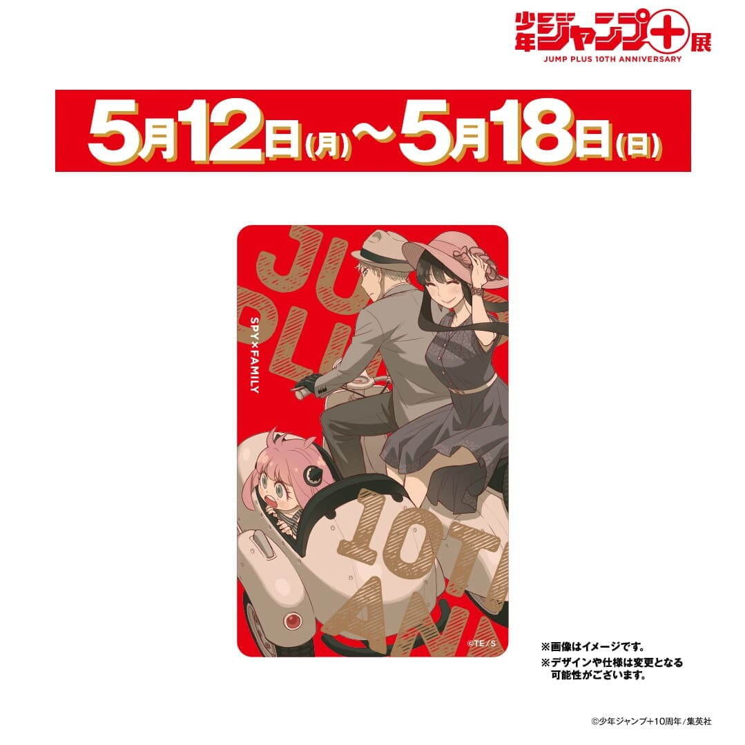 「少年ジャンプ＋」10周年を記念する展覧会が東京で「SPY×FAMILY」や「ダンダダン」エリアも｜写真32