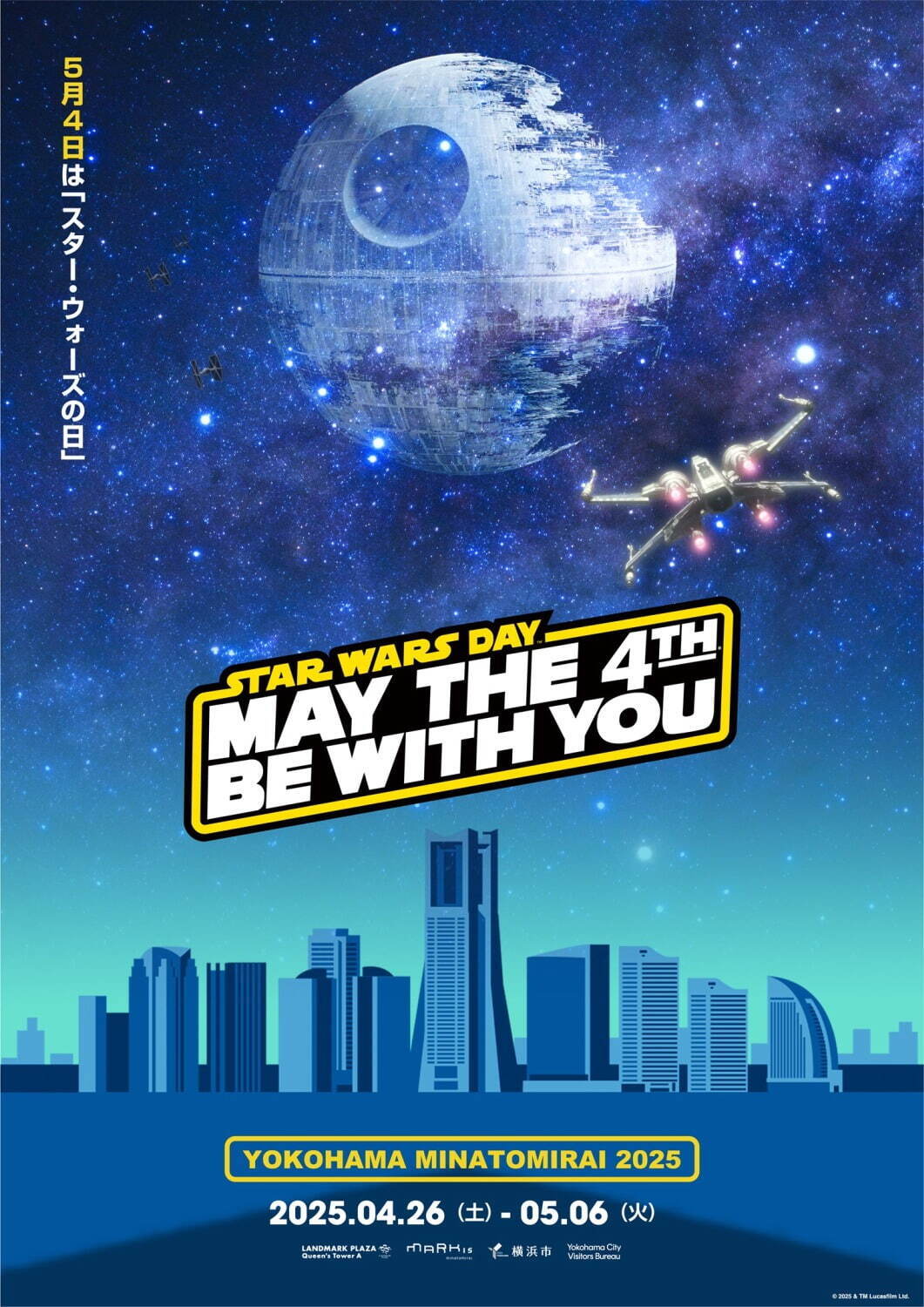 『スター・ウォーズ』特別イベントが横浜みなとみらいで、映画シリーズ一挙上映や限定グッズ＆フード｜写真16