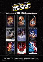 『スター・ウォーズ』特別イベントが横浜みなとみらいで、映画シリーズ一挙上映や限定グッズ＆フード｜写真6