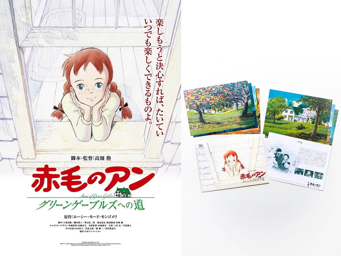 高畑勲のアニメ映画『赤毛のアン～グリーンゲーブルズへの道～』全国リバイバル、宮崎駿も参加した名作再び｜写真9