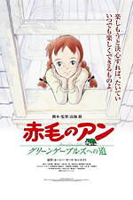 高畑勲のアニメ映画『赤毛のアン～グリーンゲーブルズへの道～』全国リバイバル、宮崎駿も参加した名作再び｜写真10