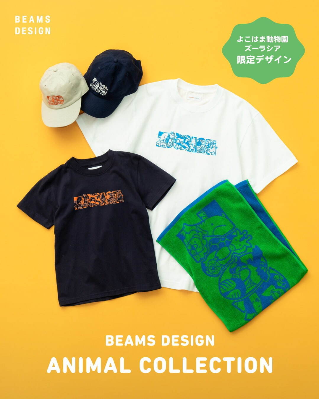 天久聖一 ズーラシア Tシャツ 4,960円、天久聖一 ズーラシア Tシャツ 4,620円、天久聖一 ズーラシア キャップ 4,620円、天久聖一 ズーラシア キャップ(キッズ) 4,400円、天久聖一 ズーラシア ジャカード フェイスタオル 3,850円