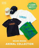 ビームス デザイン(BEAMS DESIGN) ズーラシア｜写真3