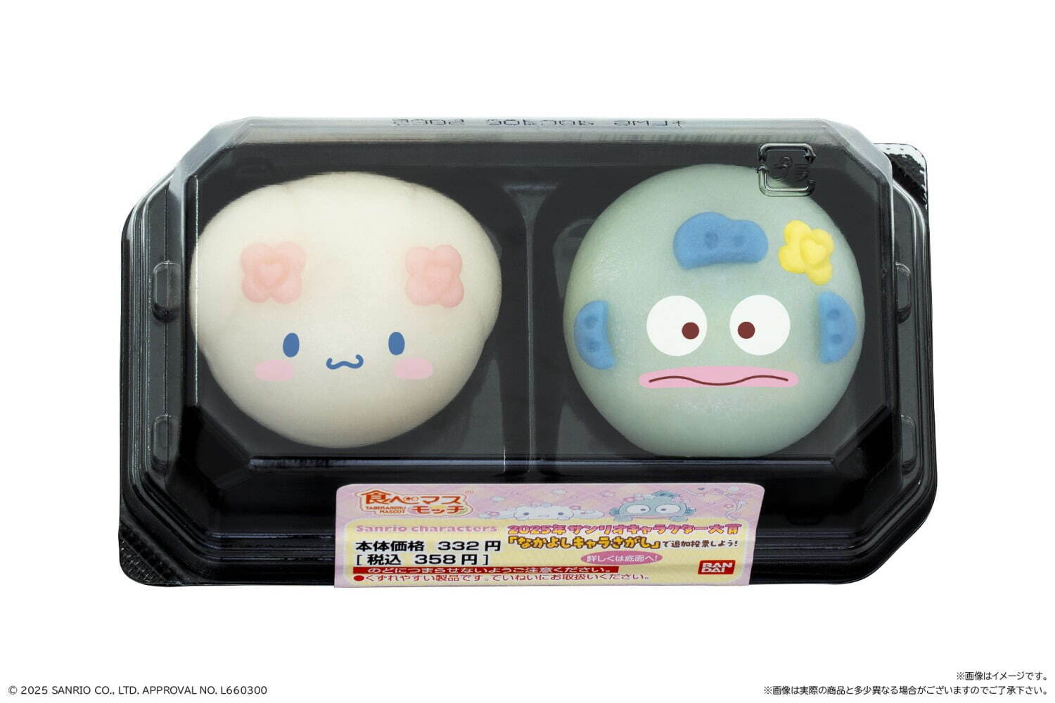 「食べマスモッチ サンリオキャラクターズ シナモロール＆ハンギョドン 2025」2個入り 358円