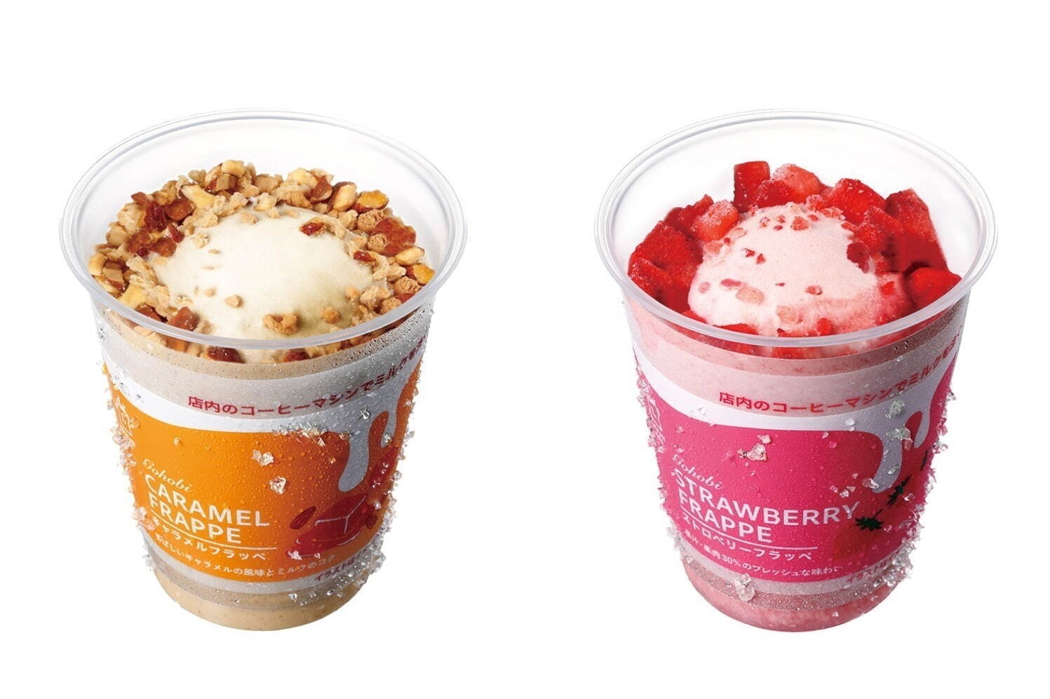 フローズンドリンク｜ローソン新作フローズンドリンク、コーヒー香る焦がしキャラメル＆爽やかストロベリー味のフラッペ