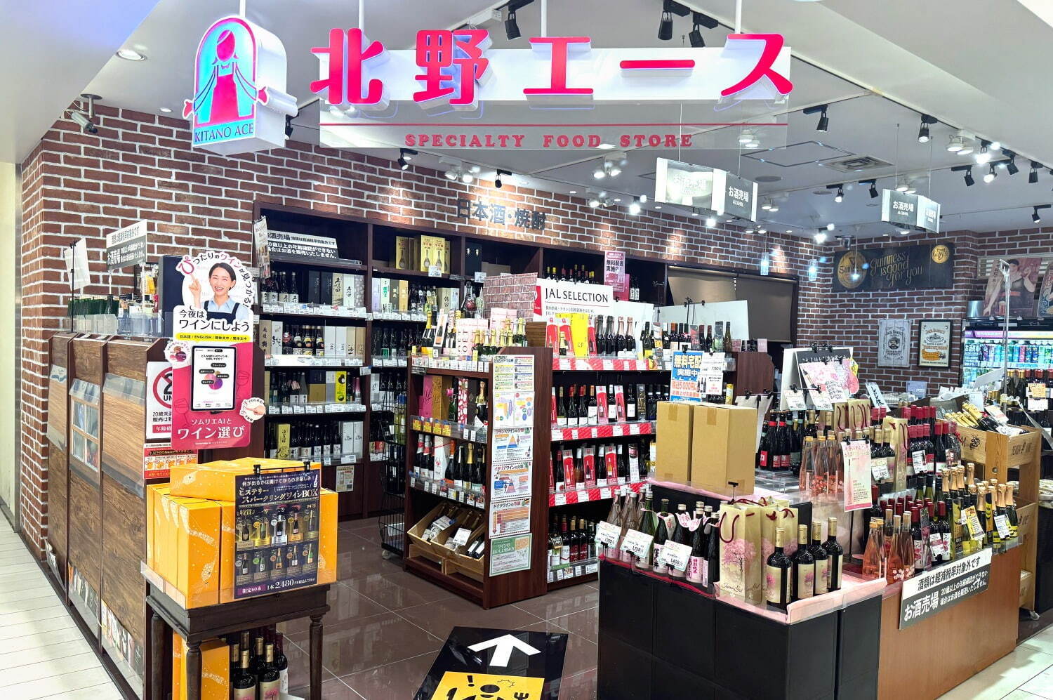 “理想のワイン”を導くソムリエAI「カオリウム」食料品専門店・北野エース 東京ソラマチ店に｜写真3