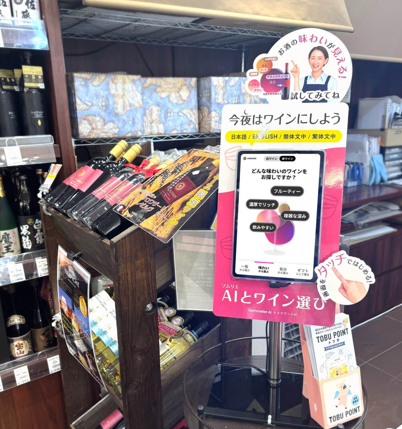 “理想のワイン”を導くソムリエAI「カオリウム」食料品専門店・北野エース 東京ソラマチ店に｜写真4