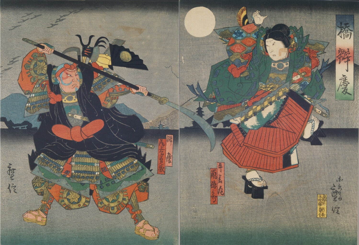 五葉亭広信画 《四世嵐徳三郎の牛若丸 二世尾上多見蔵の弁慶》 文久3年(1863年)