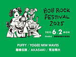 平日音楽フェス「ボブロックフェスティバル 2025」大阪・服部緑地野外音楽堂で、出演者＆チケット情報｜写真2
