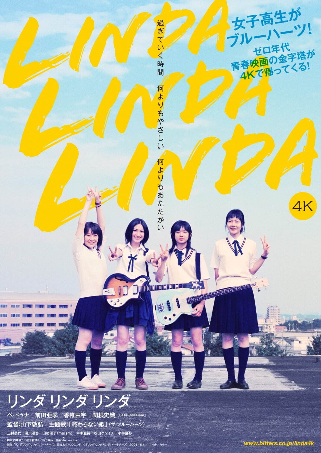 映画『リンダ リンダ リンダ』4K版で全国リバイバル、文化祭前日にバンドを組んだ女子高生の青春物語｜写真10