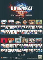 DAIENKAI 2025 東京ガーデンシアター｜写真2