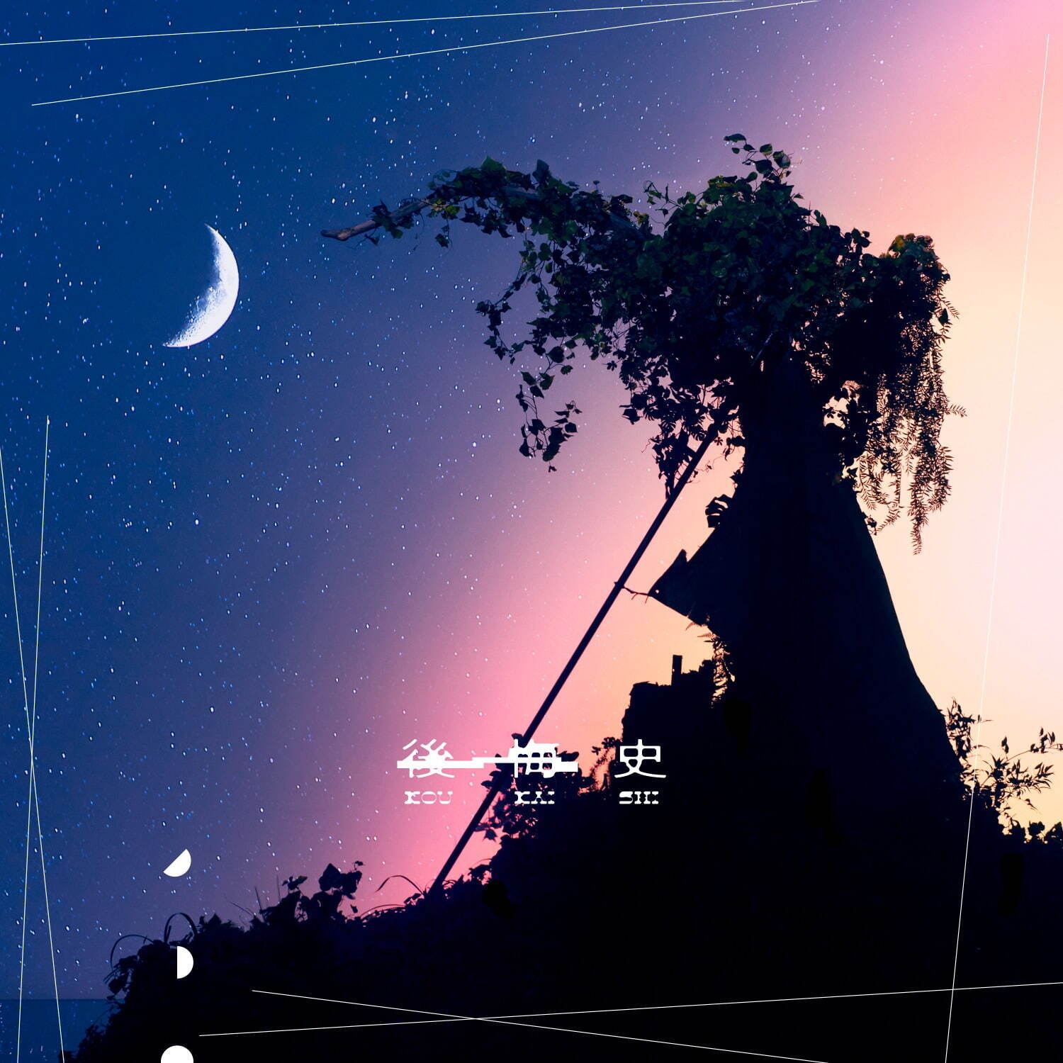 Tani Yuukiの新作アルバム『航海士』「アンタレス」や「kotodama」など全12曲を収録｜写真2