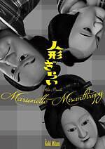 全国パルコで2025年夏セール「グランバザール」三谷幸喜“三谷文楽”とコラボ｜写真6