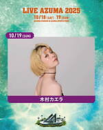 ライブアヅマ 2025 あづま総合運動公園｜写真9