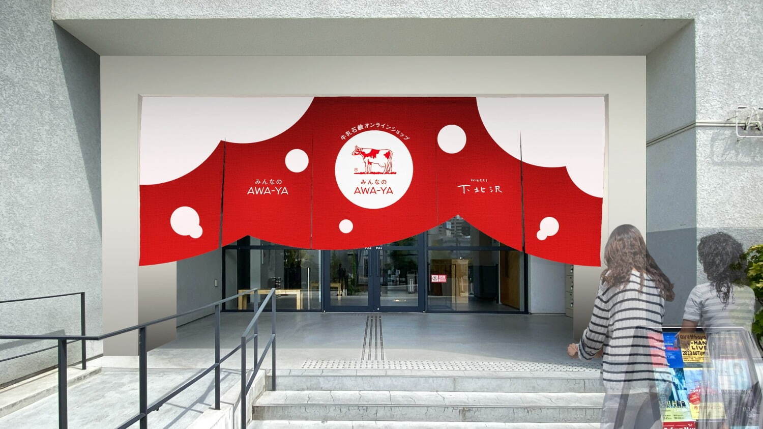 牛乳石鹸「赤箱」勢ぞろいのイベントが下北沢で、ジャスミン香る“青箱”の練り香水やクリームも｜写真1