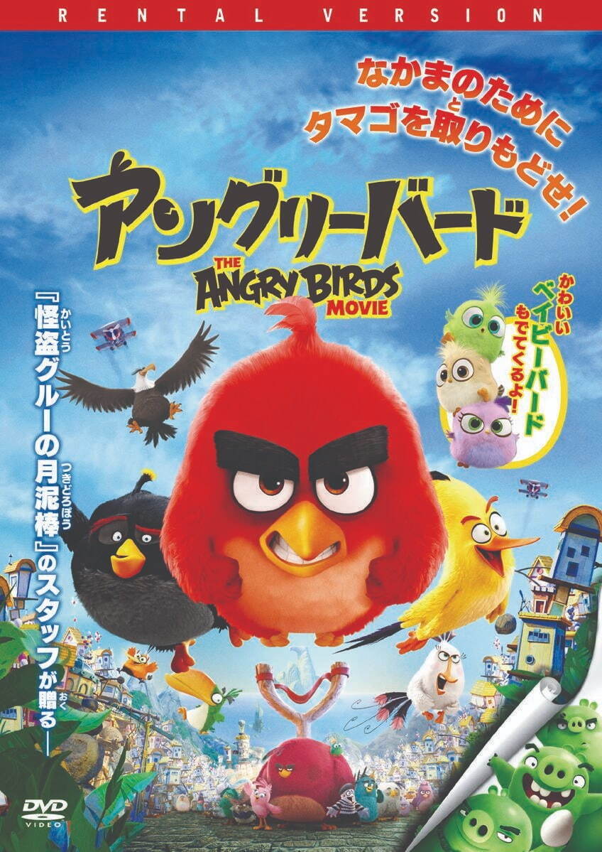 『アングリーバード』
監督：ファーガル・ライリー、クレイ・ケイティス/ 2016年製作/97 分/フィンランド