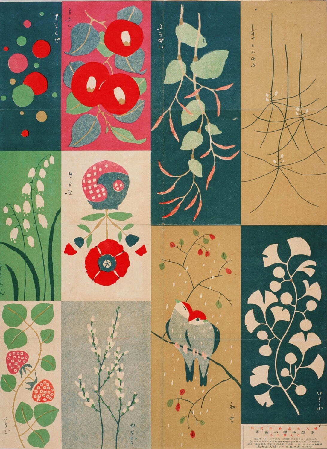 竹久夢二(画) 手製半襟の図案 大正4年(1915年)