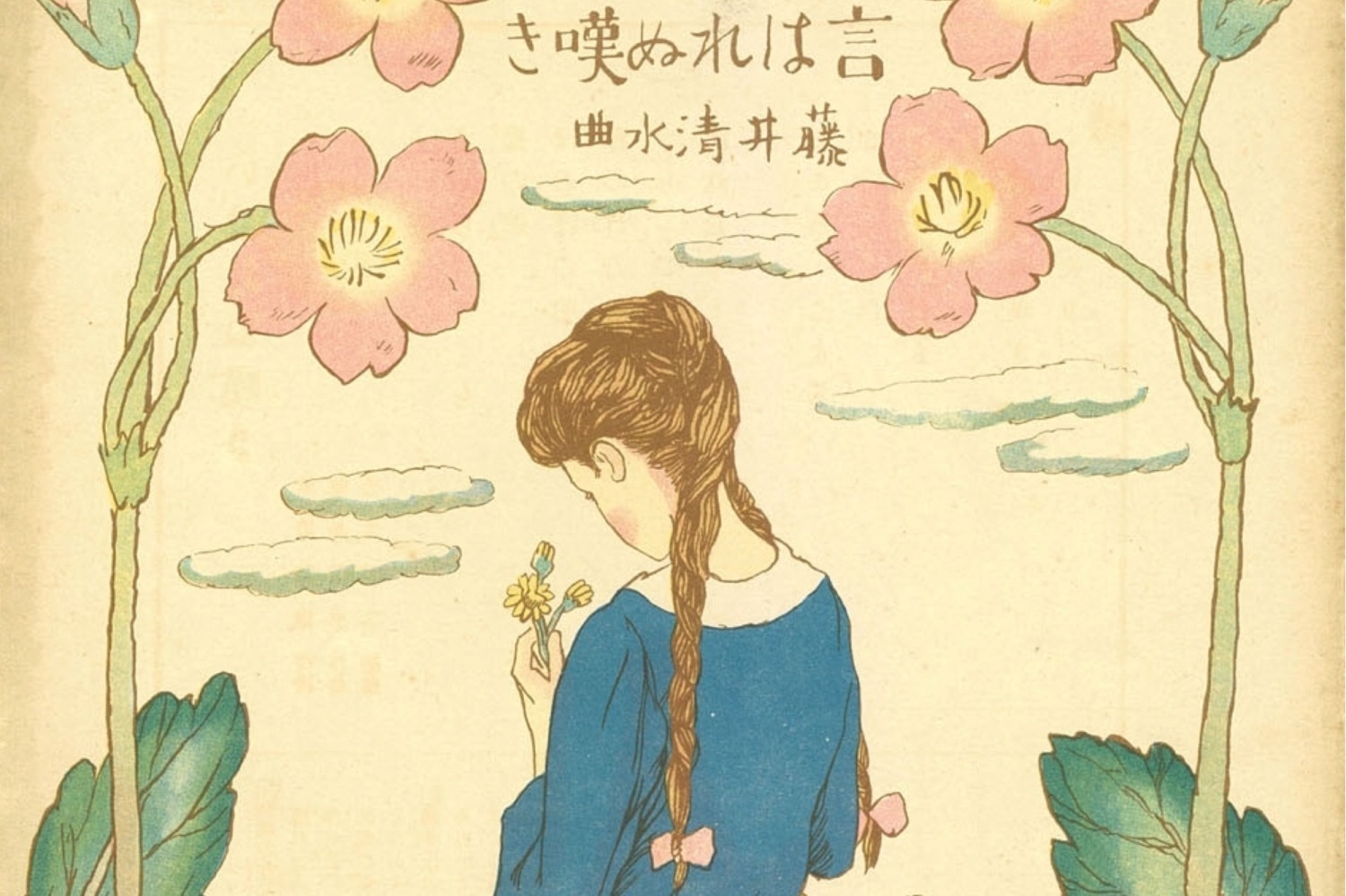 西洋美術｜企画展「夢二でたどるアール・ヌーヴォーとその周辺」東京・竹久夢二美術館で、約180点の作品が一堂に