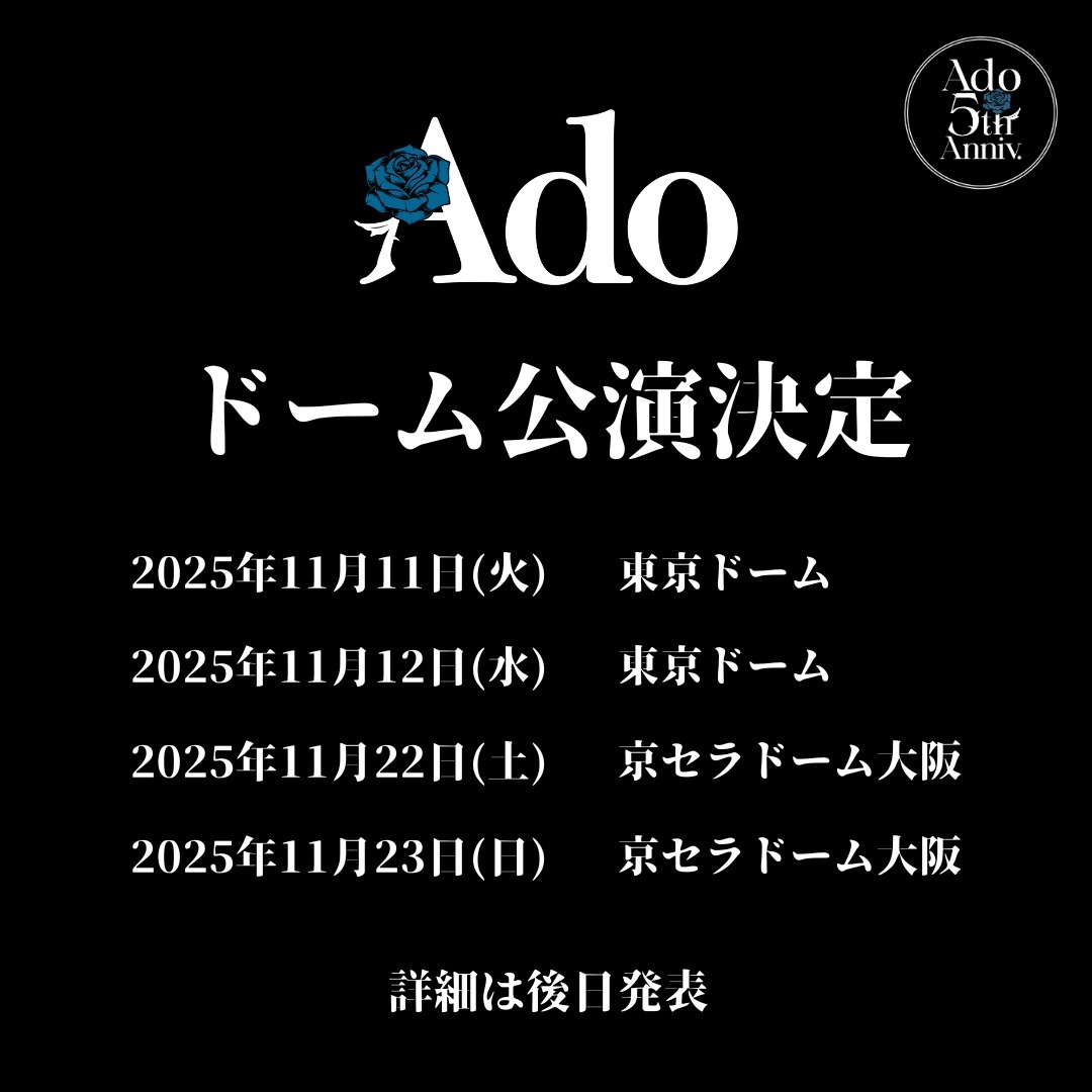 Adoの2大ドームライブ2025、東京ドーム＆京セラドーム大阪で2days公演｜写真2