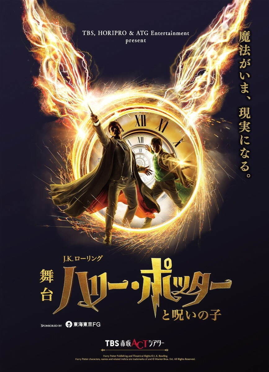 舞台『ハリー・ポッターと呪いの子』飛び出す魔法など見所を紹介、大人から子どもまで楽しめる魔法の世界観｜写真36