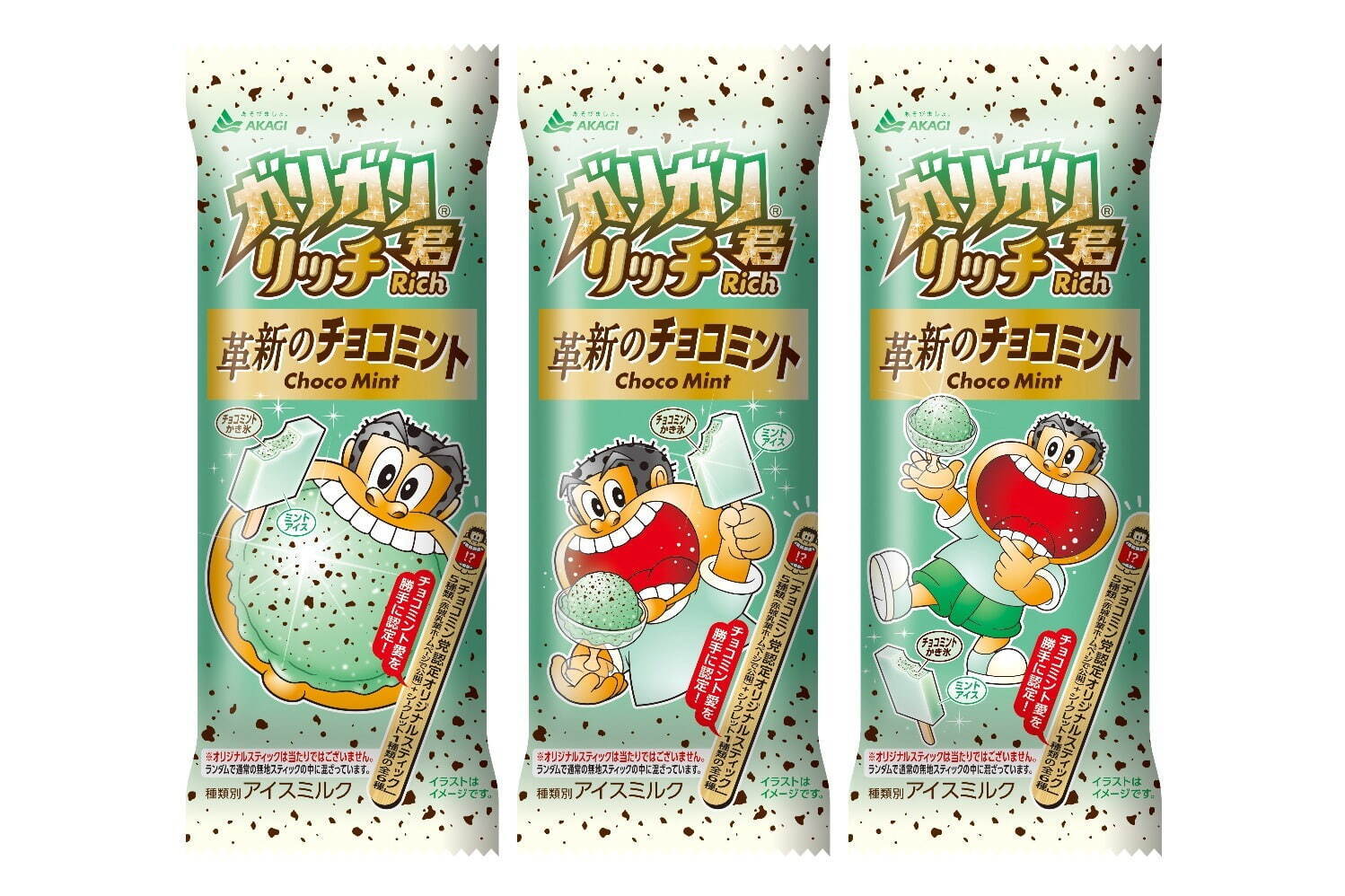 「ガリガリ君リッチ革新のチョコミント」184円