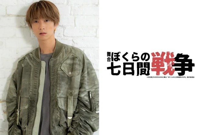 小説・漫画を舞台化した作品｜SixTONES 田中樹主演舞台『ぼくらの七日間戦争2025』東京・大阪・愛知など全国5カ所で