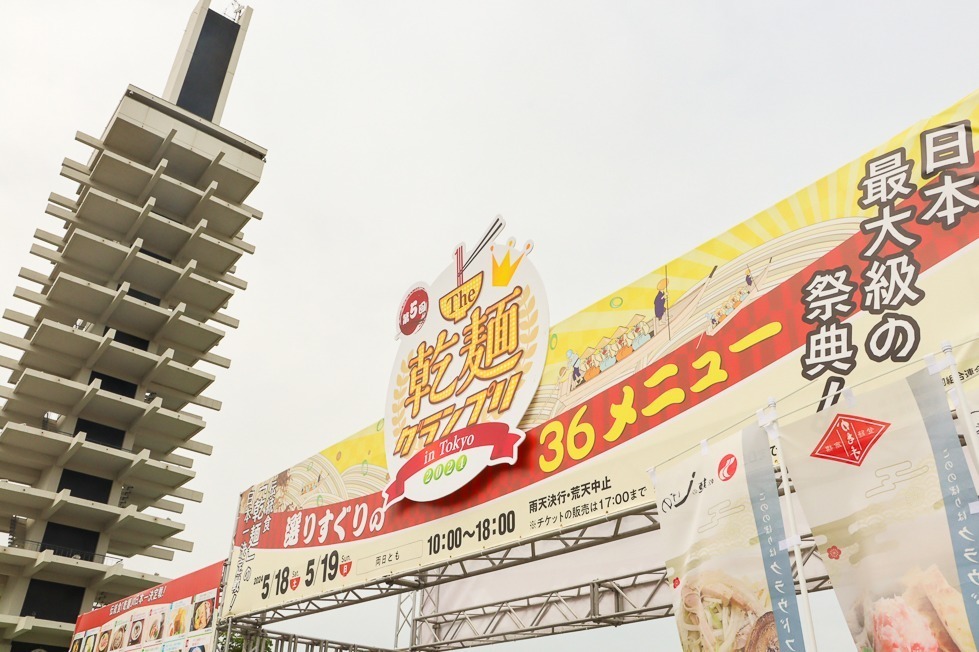 日本最大級“乾麺”の祭典「The 乾麺グランプリ2025」東京・駒沢で、34種の麺が集結｜写真18