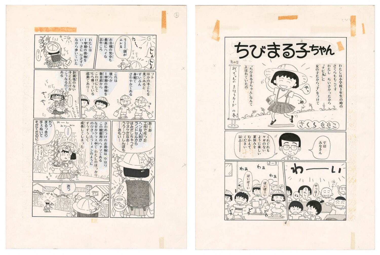 『ちびまる子ちゃん』その1 おっちゃんの まほうカード の巻 (通期)
©さくらプロダクション
