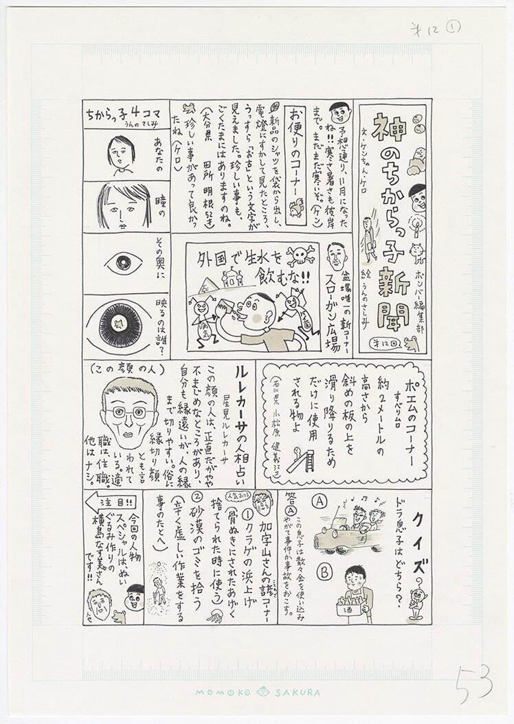 「さくらももこ展」新潟で、『ちびまる子ちゃん』『コジコジ』カラー原画＆直筆原稿など約300点｜写真12