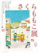 「さくらももこ展」新潟で、『ちびまる子ちゃん』『コジコジ』カラー原画＆直筆原稿など約300点｜写真17
