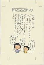 「さくらももこ展」新潟で、『ちびまる子ちゃん』『コジコジ』カラー原画＆直筆原稿など約300点｜写真9
