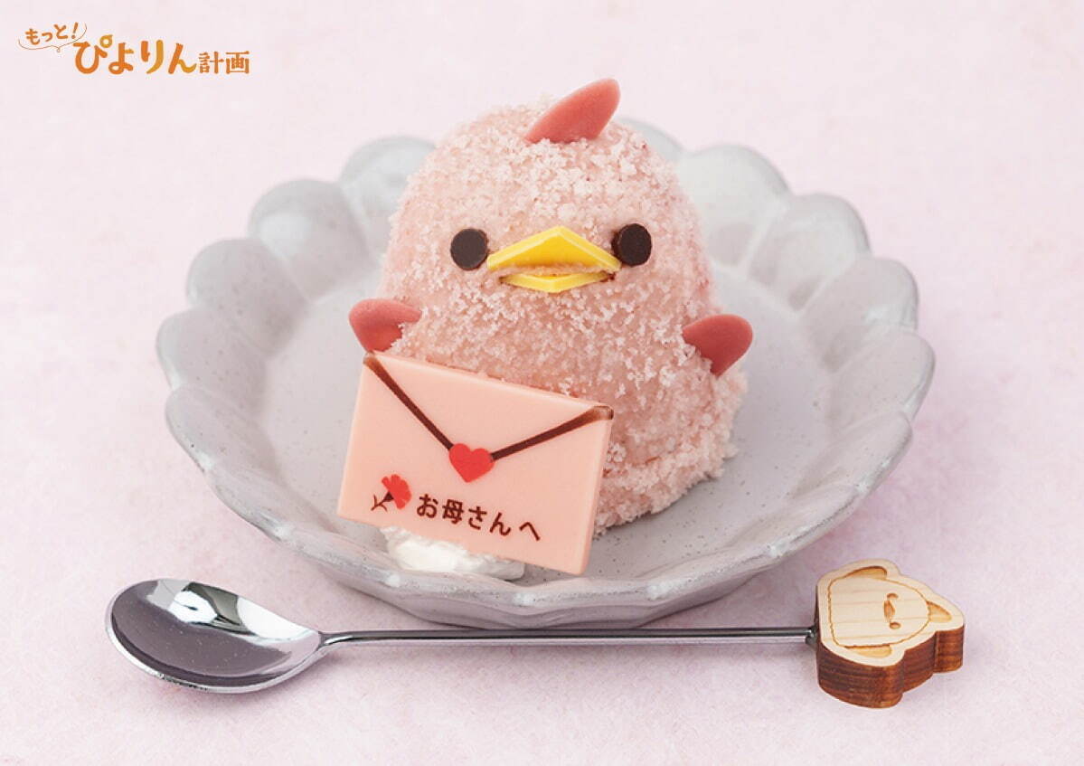 「母の日ぴよりん」550円