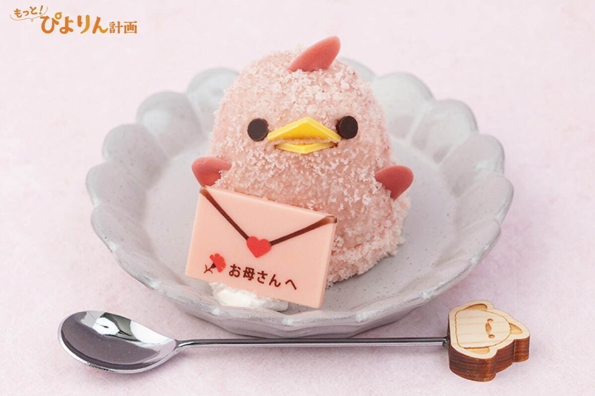 苺スイーツ｜ひよこ型スイーツ「母の日ぴよりん」いちご味のババロア×濃厚プリン、“手紙”のオーナメント付き