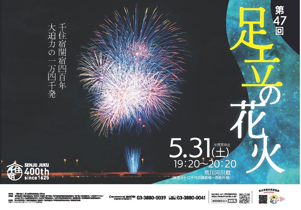 「足立の花火」2025年5月開催、1時間に14,010発の“高密度花火”が東京・荒川河川敷を彩る｜写真2