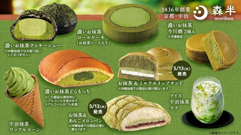 ローソン「森半」コラボ抹茶スイーツ、宇治抹茶尽くしの濃いクッキーシュー＆甘さ控えめ抹茶ラテなど｜写真15