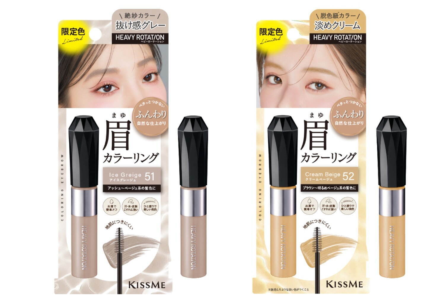 左から)「キスミー ヘビーローテーション カラーリングアイブロウ EX」51,52 各924円(編集部調べ)＜限定色＞
