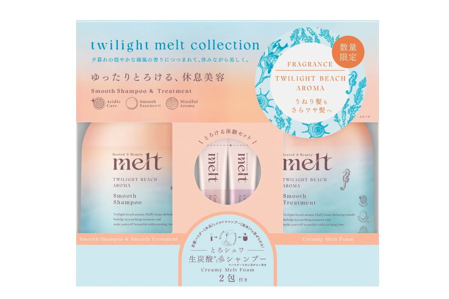 メルト(melt) トワイライトビーチアロマの香り｜写真5