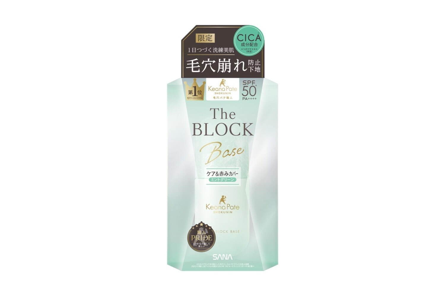 「サナ 毛穴パテ職人 毛穴崩れブロック下地 GR」SPF50+ PA++++ 25mL 1,650円(編集部調べ)＜限定品＞