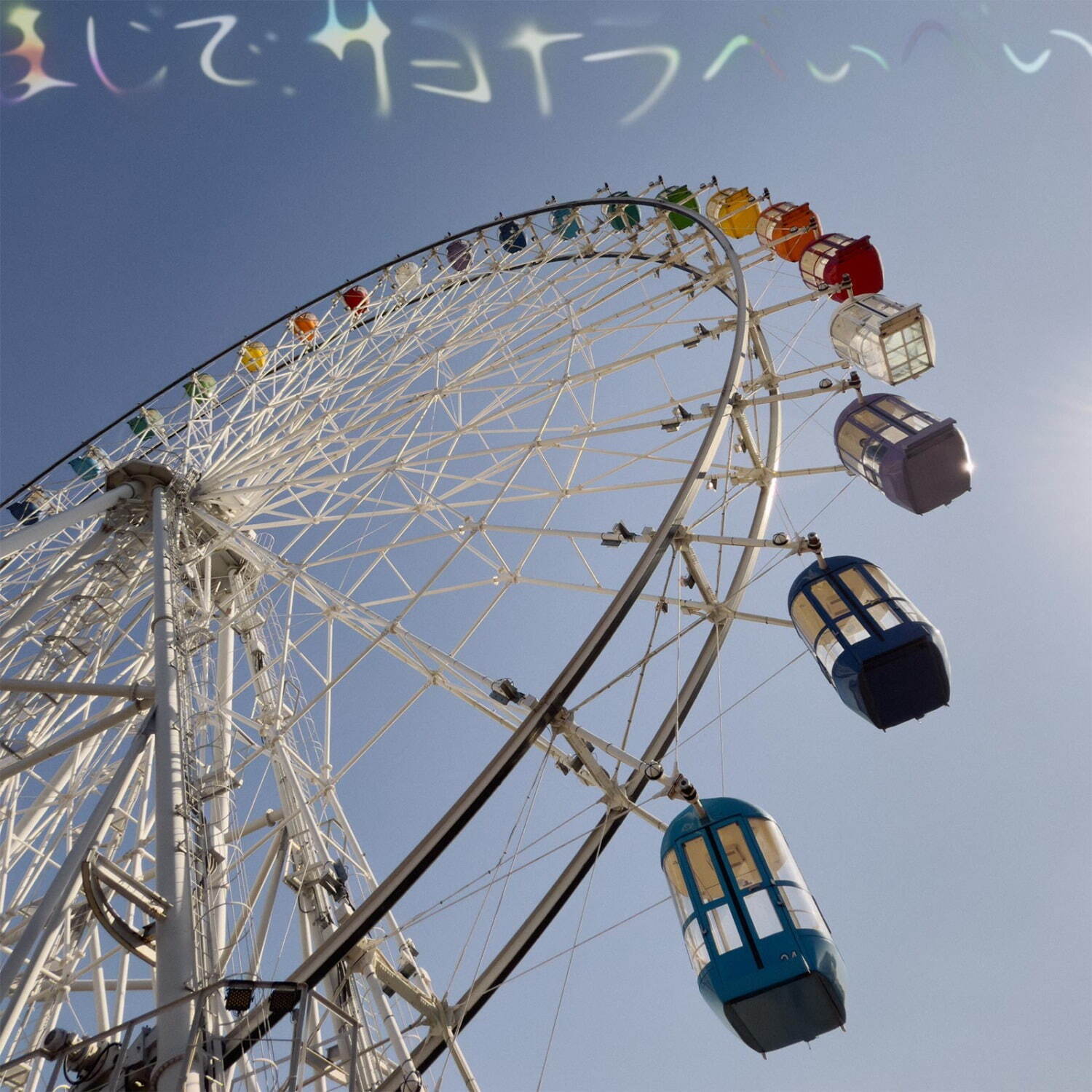 是枝裕和, Vaundy まじで、サヨナラべぃべぃ ラストシーン｜写真2