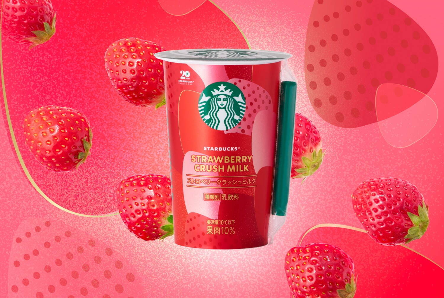 「スターバックス ストロベリークラッシュミルク」250円(希望小売価格)