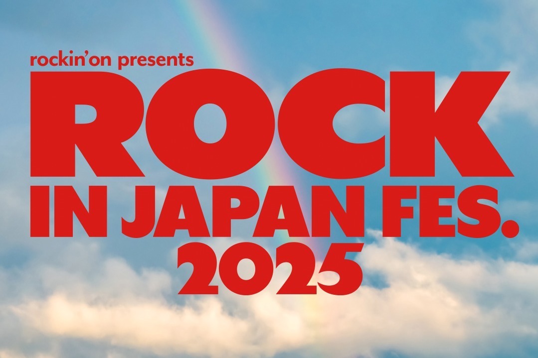 フェス｜「ロック・イン・ジャパン・フェスティバル 2025」千葉市蘇我スポーツ公園で日本最大の音楽フェス