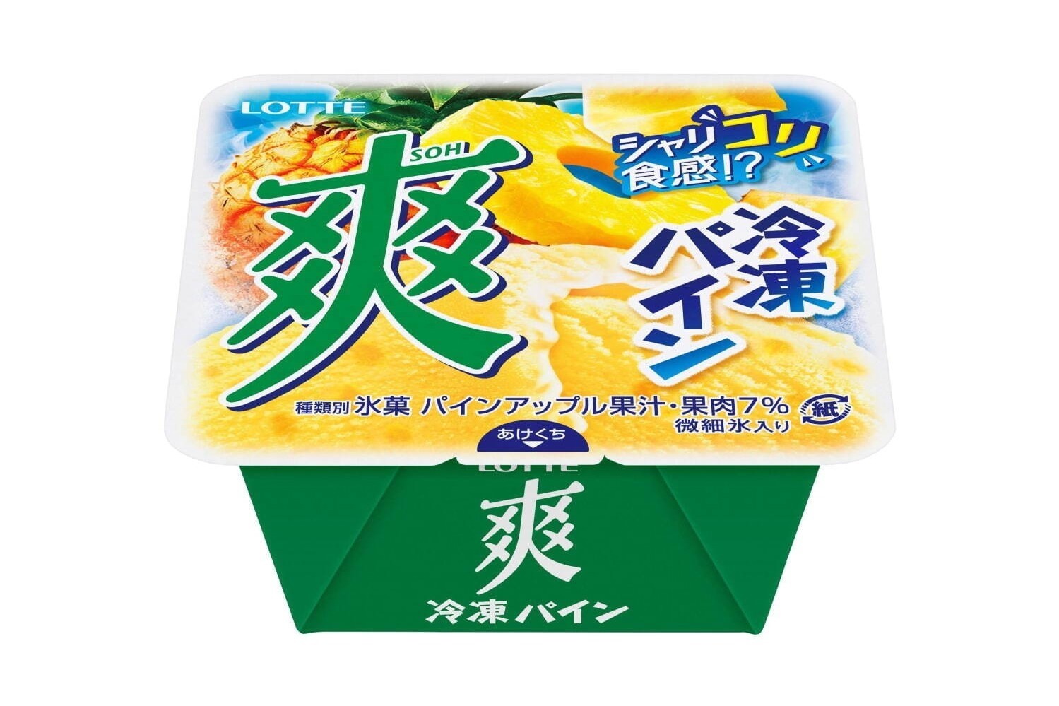 バニラ｜ロッテ「爽 冷凍パイン」パインの芯入り！“シャリコリ”食感の甘酸っぱいパインアイス